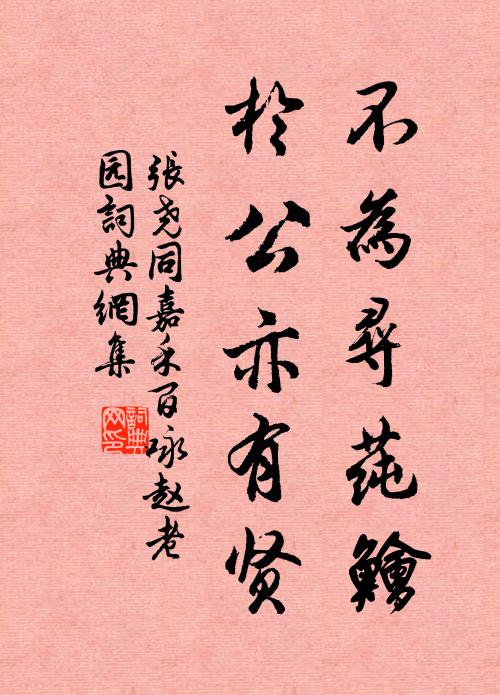 當年詔使再來時,物色依人喜可知 詩詞名句