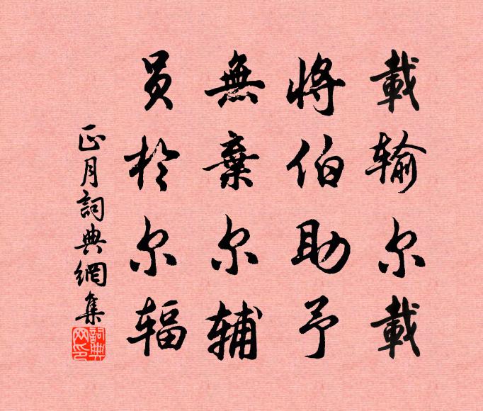 東嘉太守真知己,西里先生共賦詩 詩詞名句