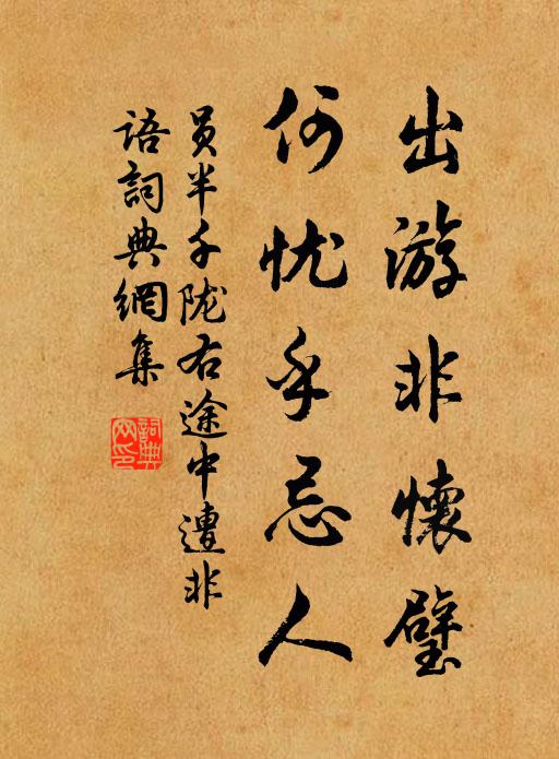 久坐方知春晝長，靜中心地自清涼 詩詞名句