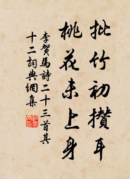 看武陵三秀噴幽香，芝田熟 詩詞名句