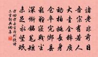 始知皇天意,積水在亭育 詩詞名句