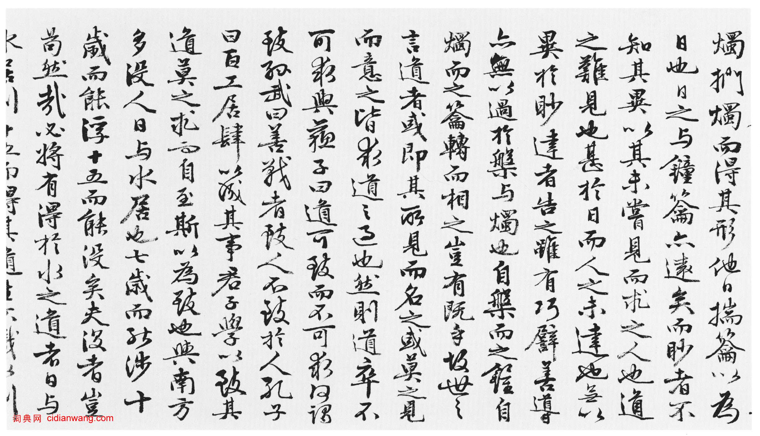 王穀祥《行書韓、蘇文四首卷》