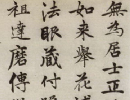 田蘊章楷書書法作品欣賞_田蘊章楷書字帖(第24頁)_書法字典