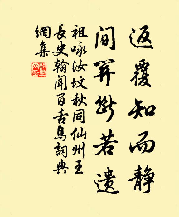 優遊亮直顯敦仁,錫羨休嘉符拓跡 詩詞名句