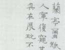 王庭筠楷書《重修蜀先主廟碑》（3）_王庭筠書法作品欣賞