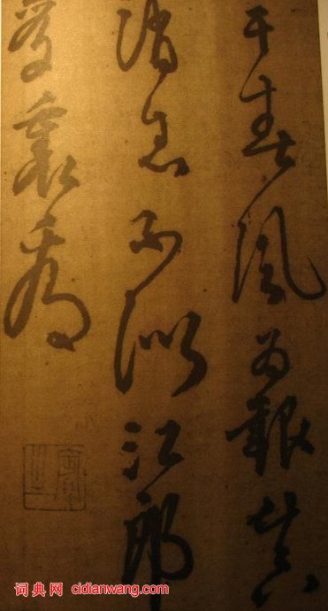 李東陽草書《自書詩》