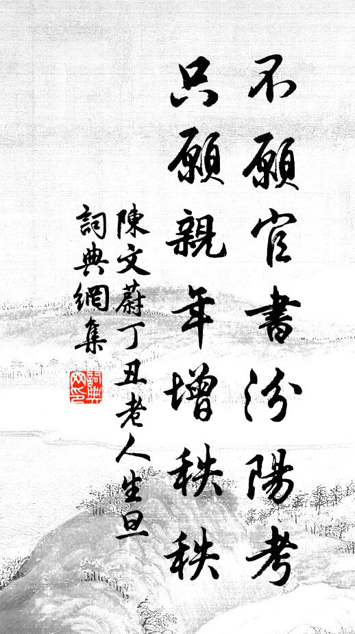 久已浮雲看富貴，固應華屋等山丘 詩詞名句