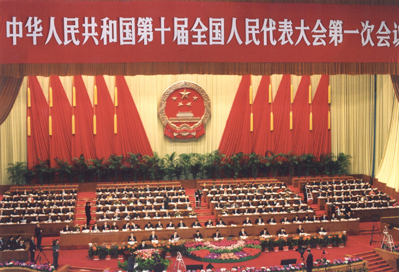 2003年3月3日全國政協十屆一次會議在北京舉行_歷史上的今天