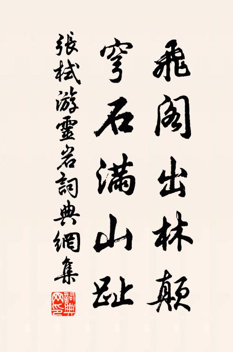 路歧南北成如此,聚散情懷恰似君 詩詞名句