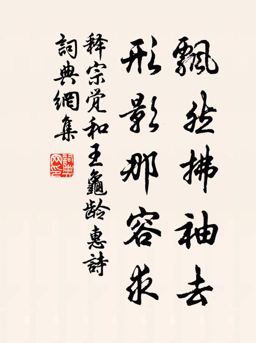 早知恁地難拚，悔不當時留住 詩詞名句