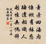 昴宿降蕭，崧岳生申符英表 詩詞名句