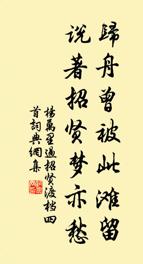 滿帆西日催行客,一夜東風落楚梅。 詩詞名句