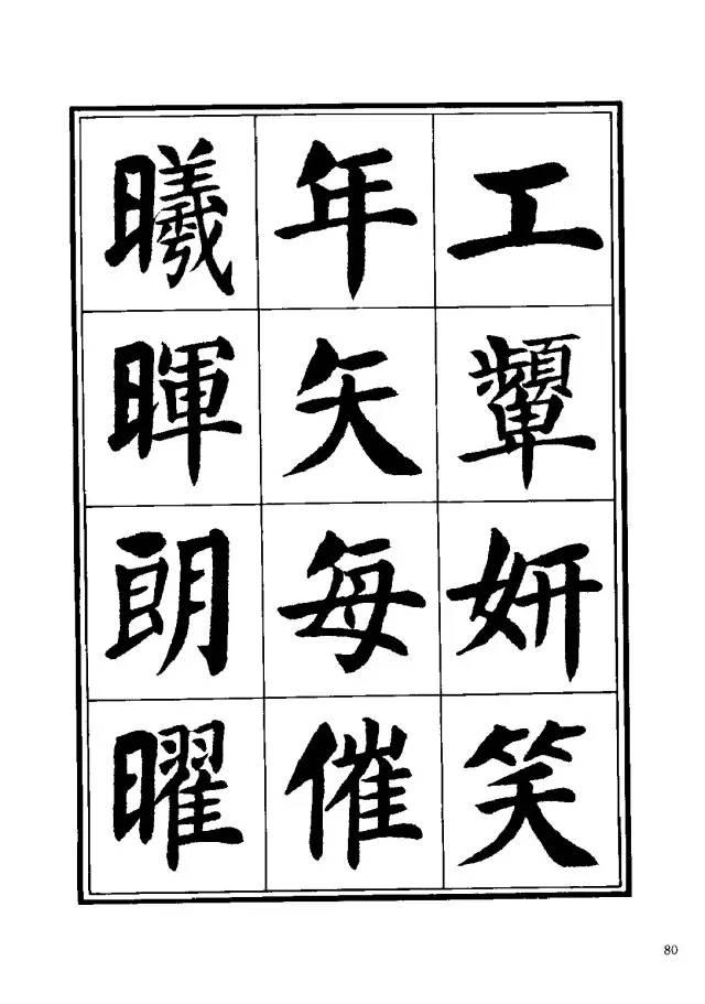 劉炳森楷書《千字文》