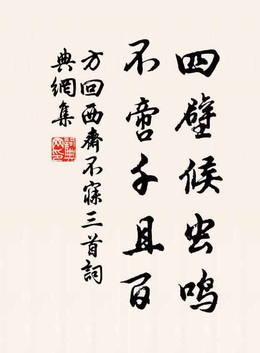 頂發千莖雪,跏趺一縷煙 詩詞名句