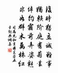 榮逢平治日，天監青門閭 詩詞名句