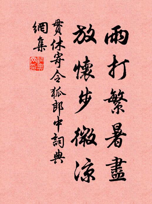 朱門深閉七香車 詩詞名句