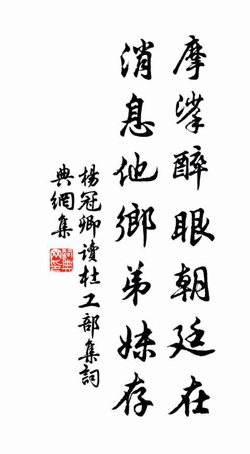 根苗相因依,非真亦非偽 詩詞名句