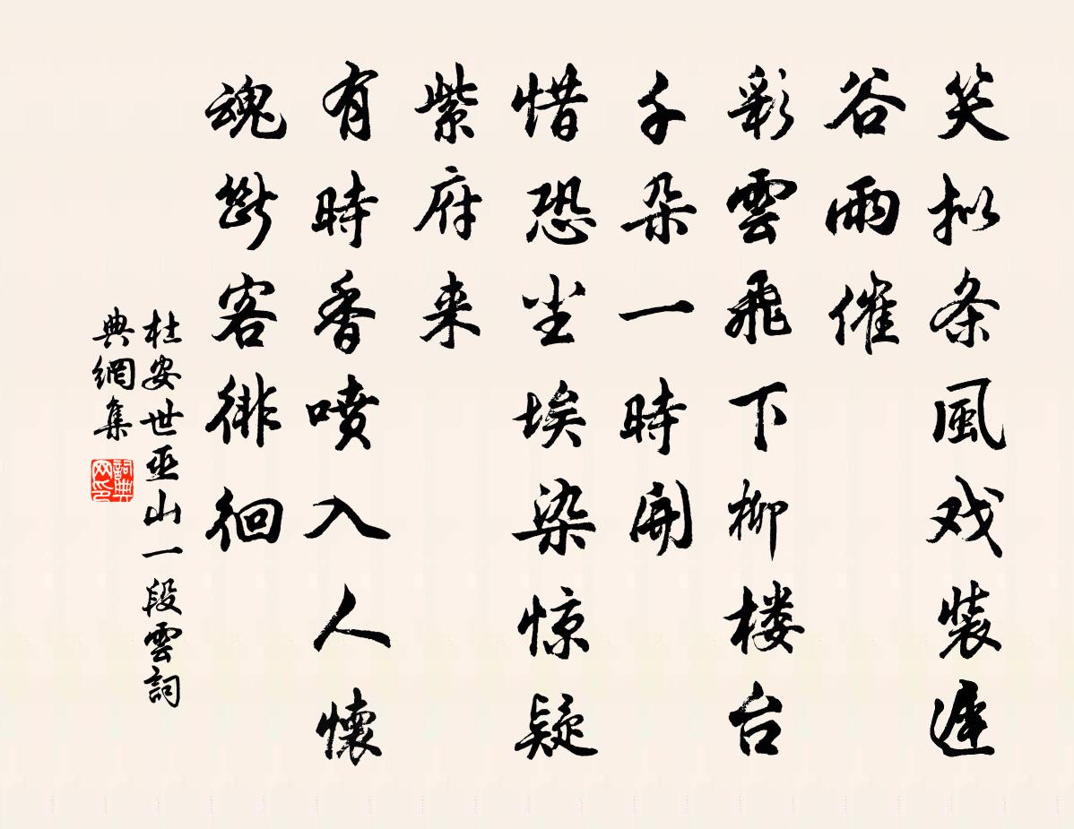 杜安世巫山一段雲書法作品欣賞