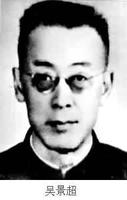 1901年3月5日中國社會學家吳景超(1901～1968)出生_歷史上的今天