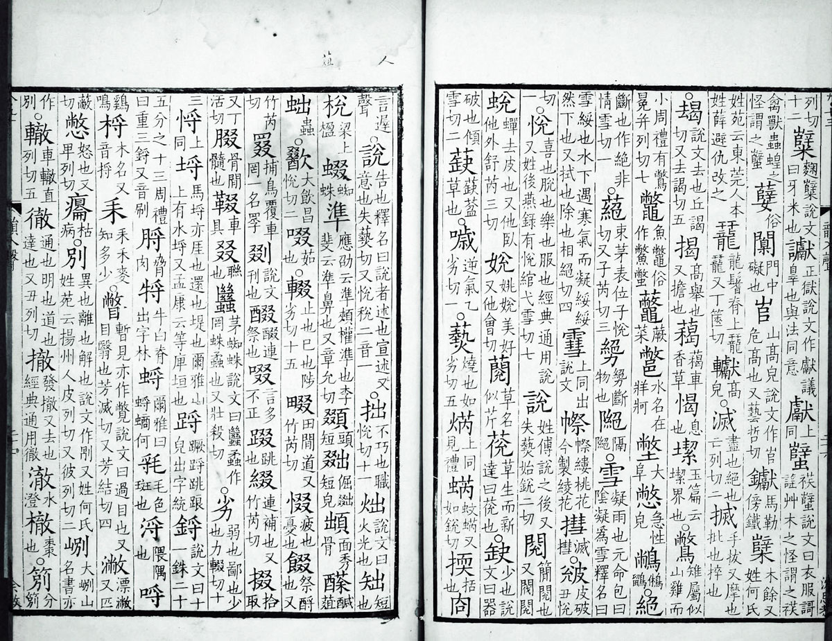 廣韻掃描版第5卷 第29頁