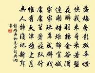 一番桃李花開盡，惟有青青草色齊。 詩詞名句