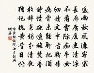 繁飾有命,以教眾愚朴之人。 詩詞名句