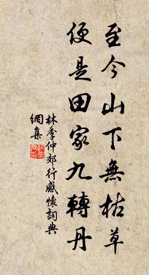 西山春暮繁草木，紅白花開映岩谷 詩詞名句