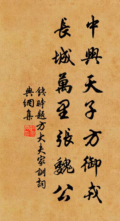 翠柏陰中古泮林,諸生叢里兩南金 詩詞名句