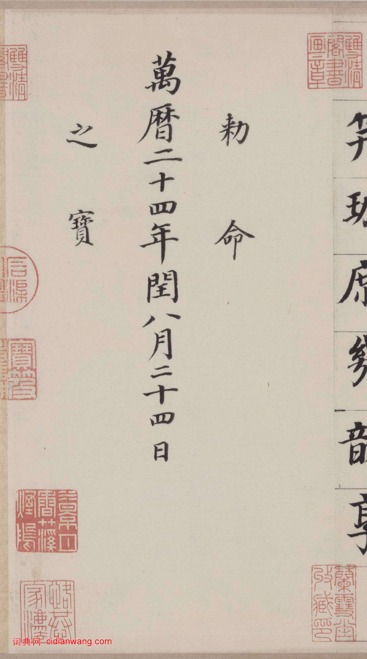 董其昌楷書《自誥身帖》卷