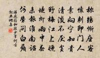 刻清遠道士詩，因而繼作原文_刻清遠道士詩，因而繼作的賞析_古詩文