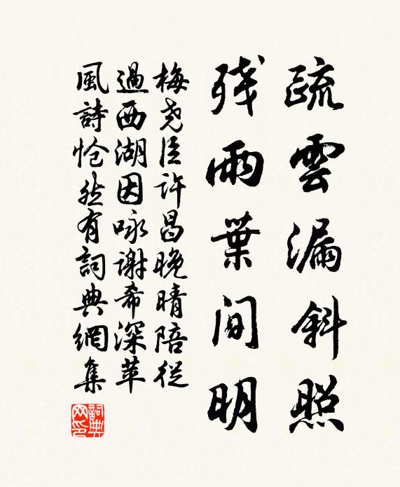 伯持貝葉仲舍羅，白澤曳輪坐以晏 詩詞名句