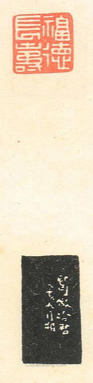 “福德長壽”篆刻印章