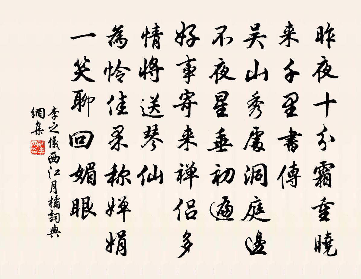 李之儀西江月(橘)書法作品欣賞