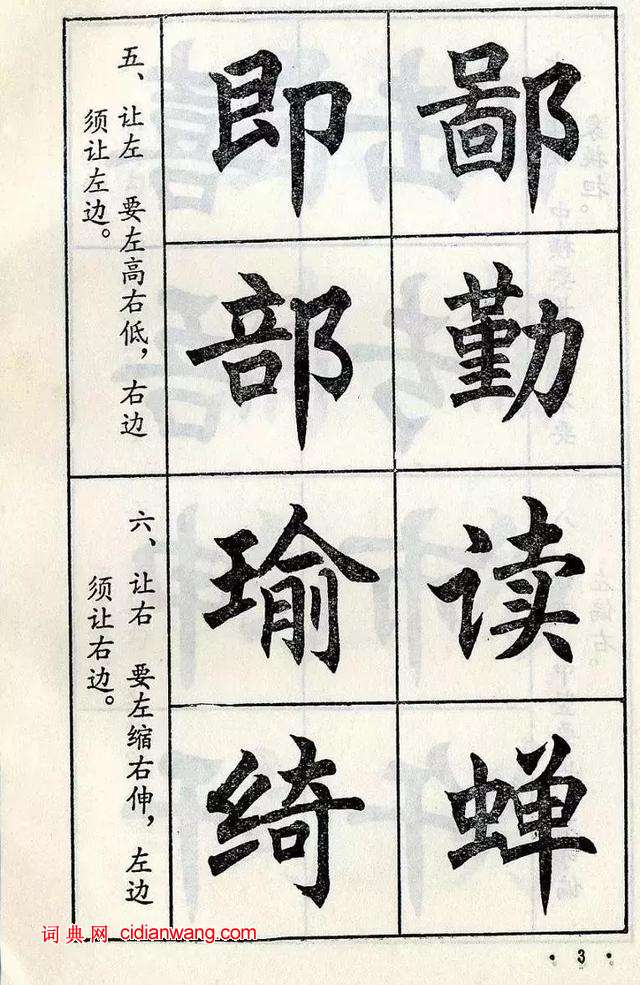任政《楷書結構》
