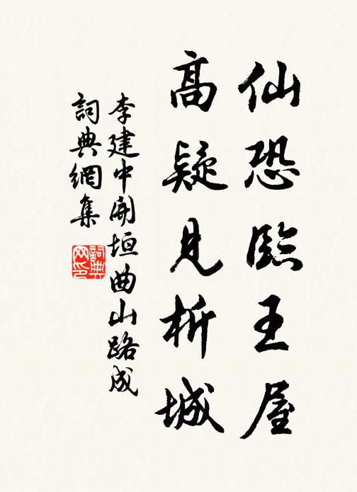 東家築黃金，西家列珊瑚 詩詞名句