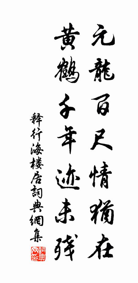 尚復有野物,與公新聽矚 詩詞名句