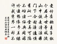 久住令人賤，頻來親也疏。 詩詞名句