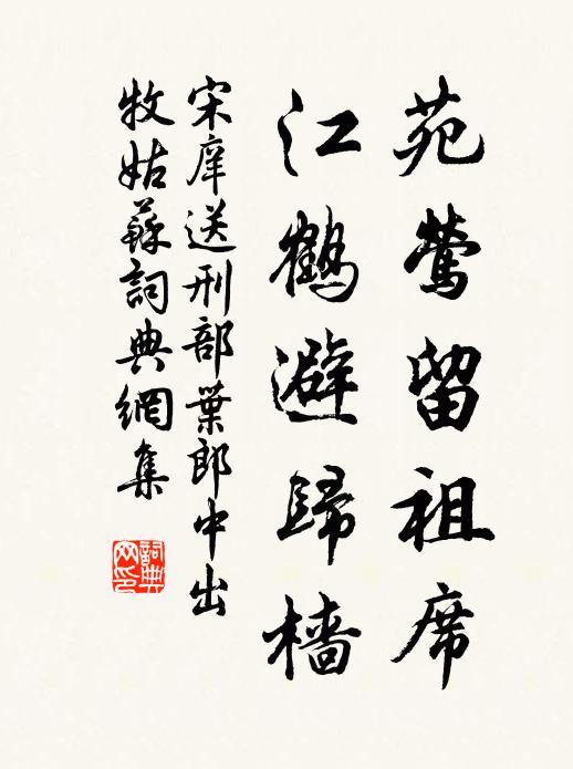 不會武陵溪,端的在何許 詩詞名句