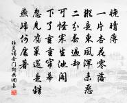 老檜絡藤纏天矯,蒼苔蝕徑繞迴環 詩詞名句