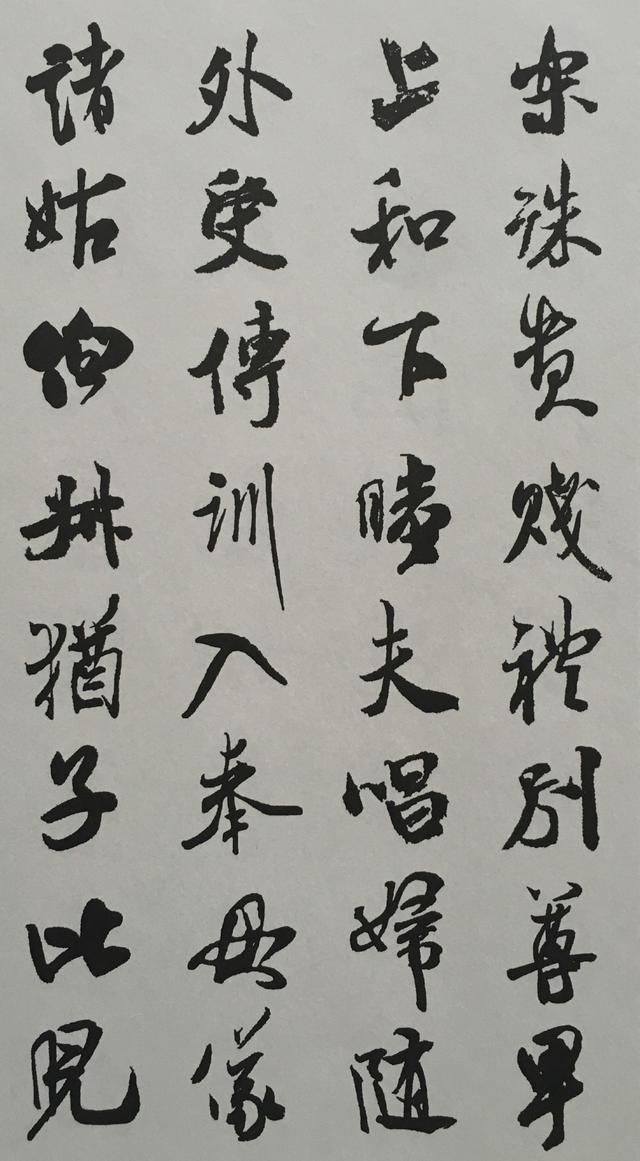 米芾行書《千字文》集字