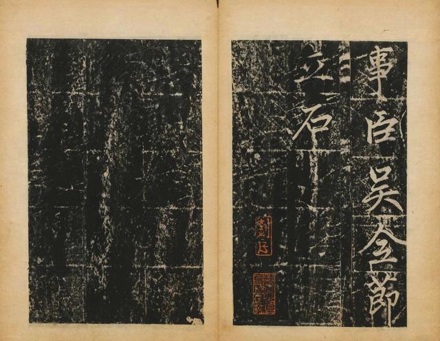 趙孟頫楷書《元子昂玄教宗傳碑》