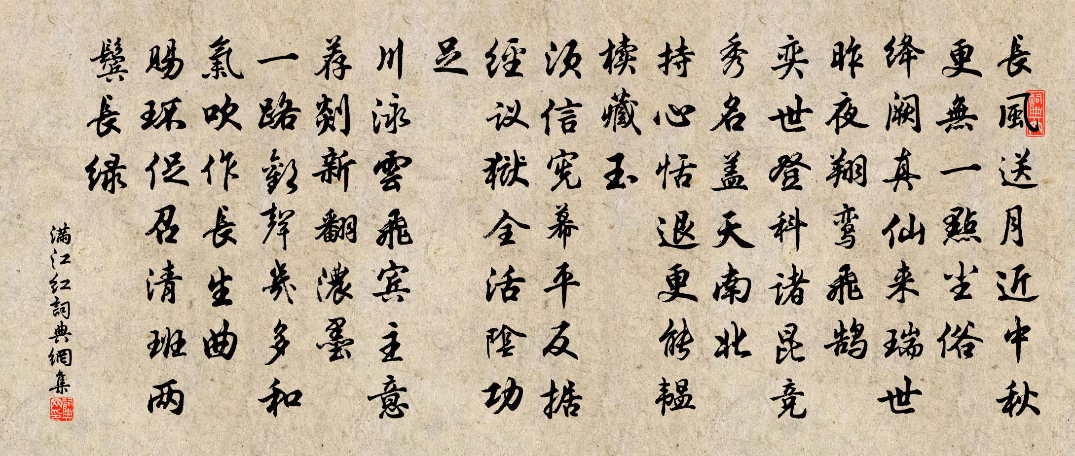 佚名滿江紅書法作品欣賞