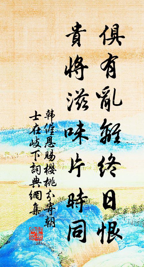 德宗急治相鬼質，間架算盡瓊林開 詩詞名句