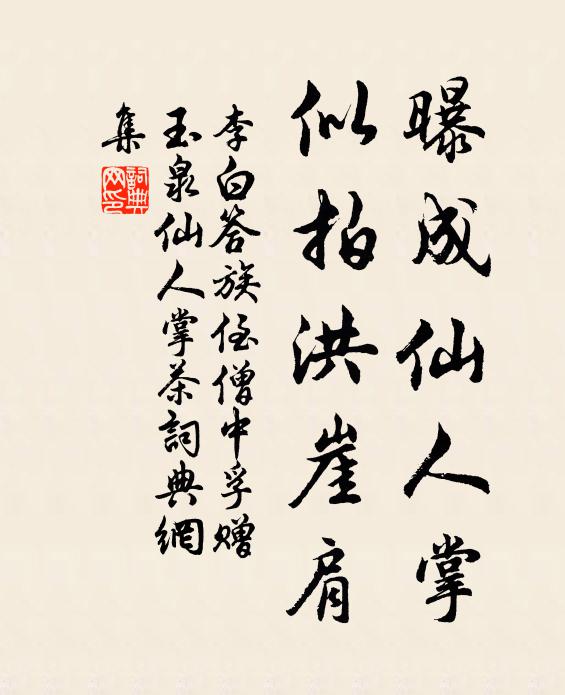 何止福蜀人,為作天下福 詩詞名句