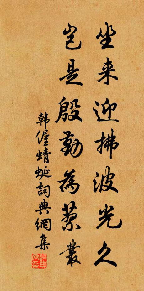 莫問年光侵老境，且拚日醉送生涯 詩詞名句