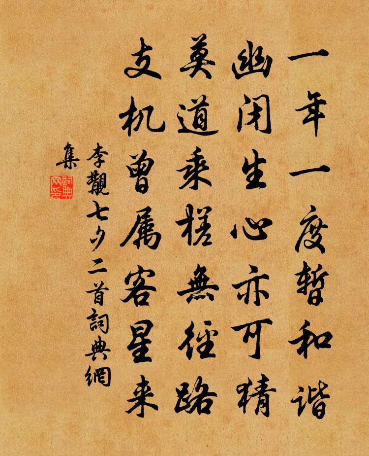 李覯七夕二首書法作品欣賞