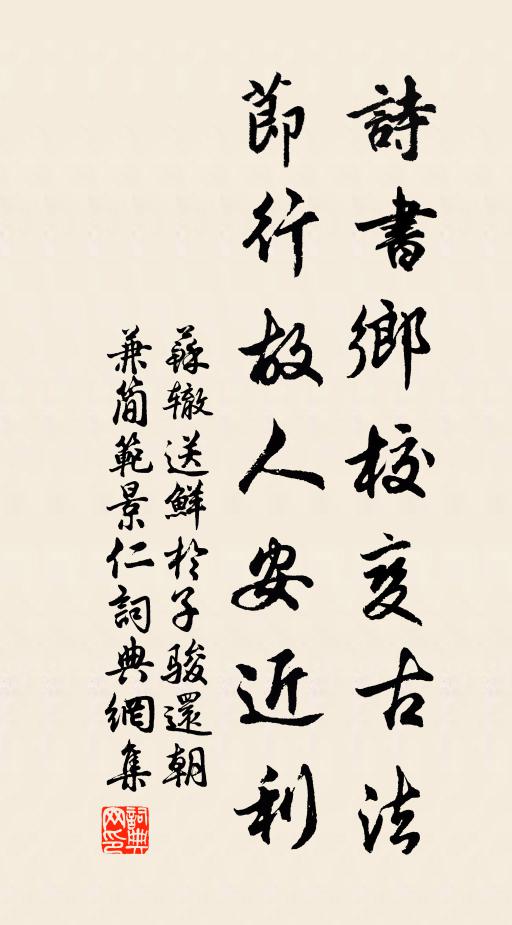欣逢人中龍，一掃胸次隘 詩詞名句