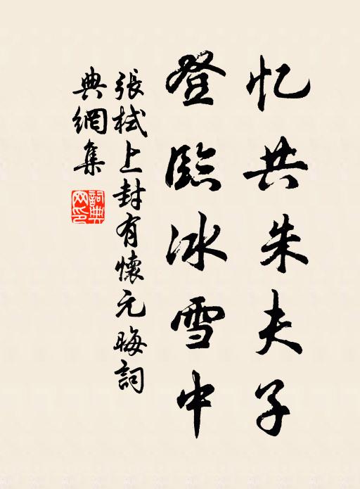 三輔古風煙，征驂悵未前 詩詞名句