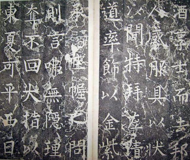 柳公權楷書《平西郡王李晟碑》