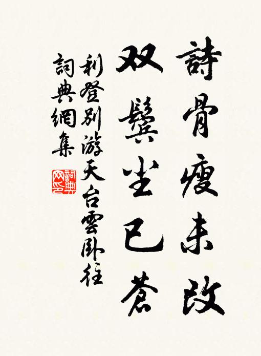 無語憑欄桿 詩詞名句